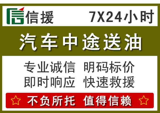 桑植汽车救援送柴油