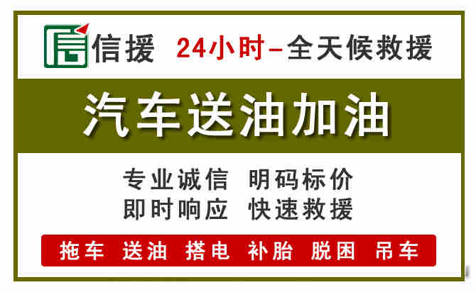 桑植汽车救援送汽油