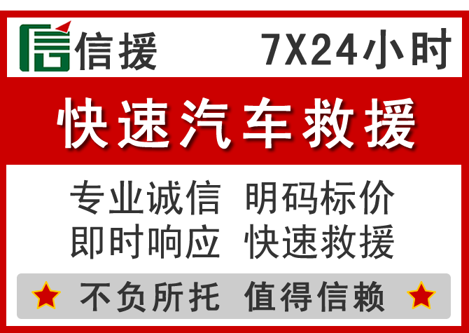  桑植信援汽车送油救援电话