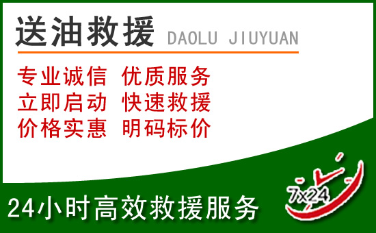桑植道路救援汽车送玻璃水
