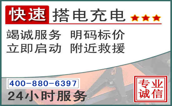 桑植汽车电瓶搭电电话